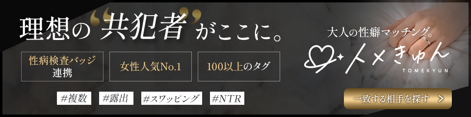 ��l�̐��ȃ}�b�`���O�u�g�������v